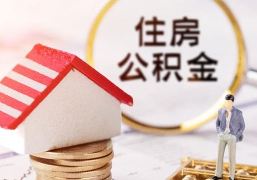 韩城公积金提取中介联系方式（欠了很多网贷想用公积金还）