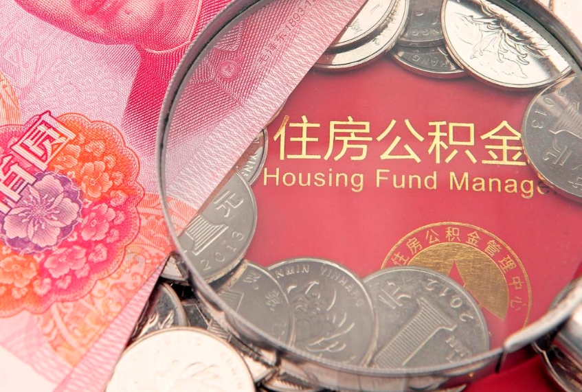 韩城公积金为什么封存6个月才能取（为什么公积金封存六个月之后还是不能取出来）